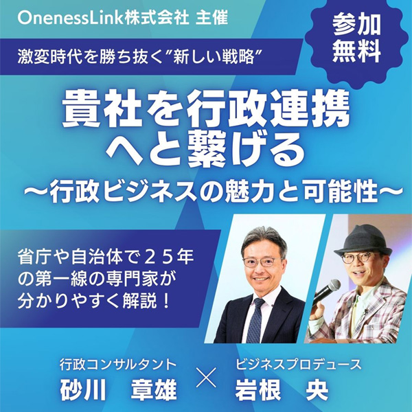 貴社を行政連携へと繋げる第一回